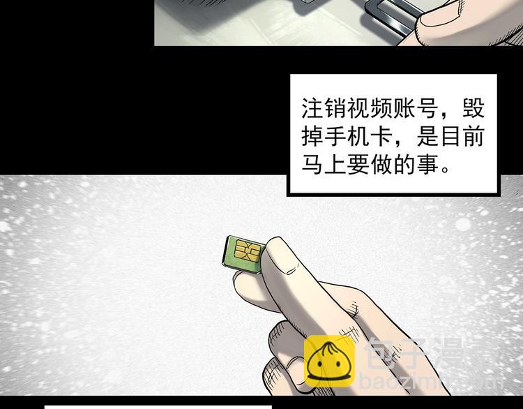 🍸怪奇实录 第337话 直播目击证人（中） 第9页