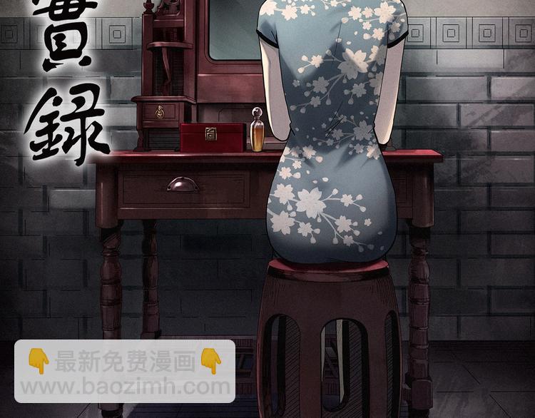 🍸怪奇实录 第339话 诡镜·颜之罪（上） 第2页