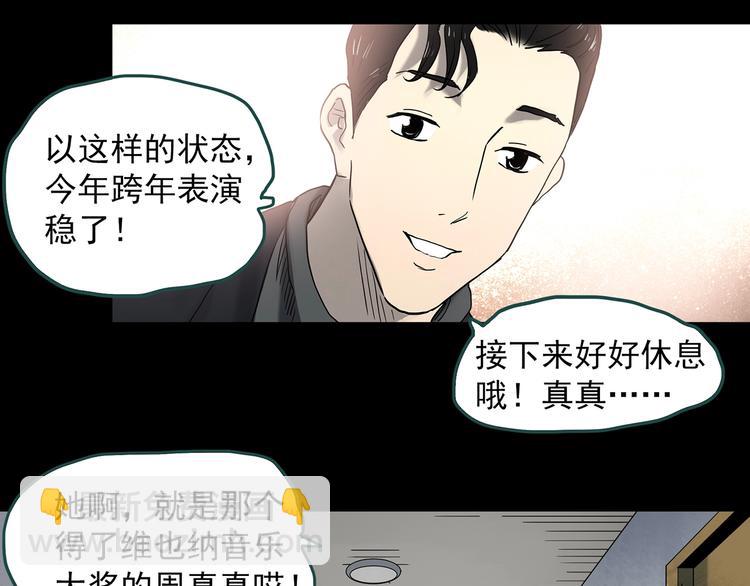 🍸怪奇实录 第339话 诡镜·颜之罪（上） 第31页