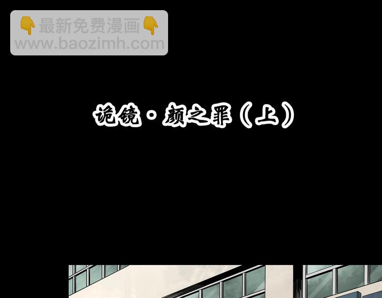 🍸怪奇实录 第339话 诡镜·颜之罪（上） 第4页
