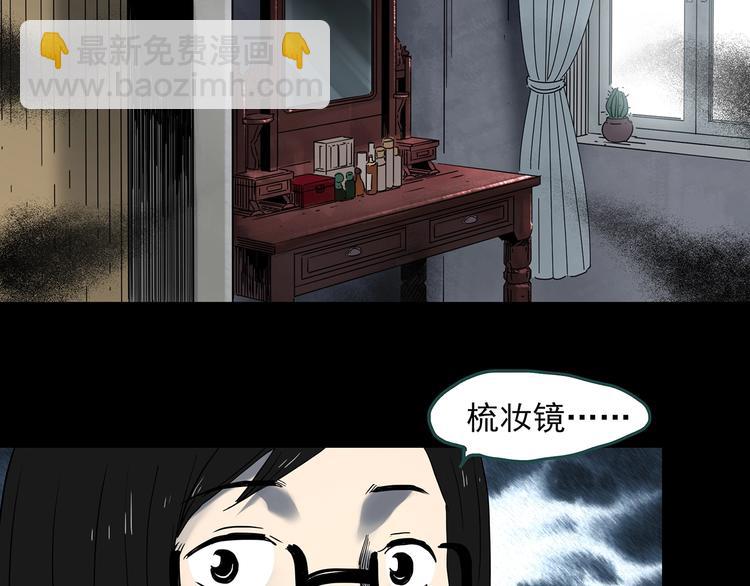 🍸怪奇实录 第339话 诡镜·颜之罪（上） 第43页