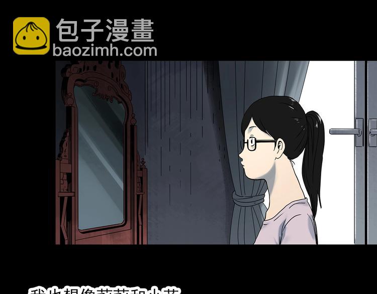 🍸怪奇实录 第339话 诡镜·颜之罪（上） 第46页