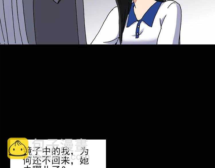 🍸怪奇实录 第33话 镜中的我走丢了（2） 第21页