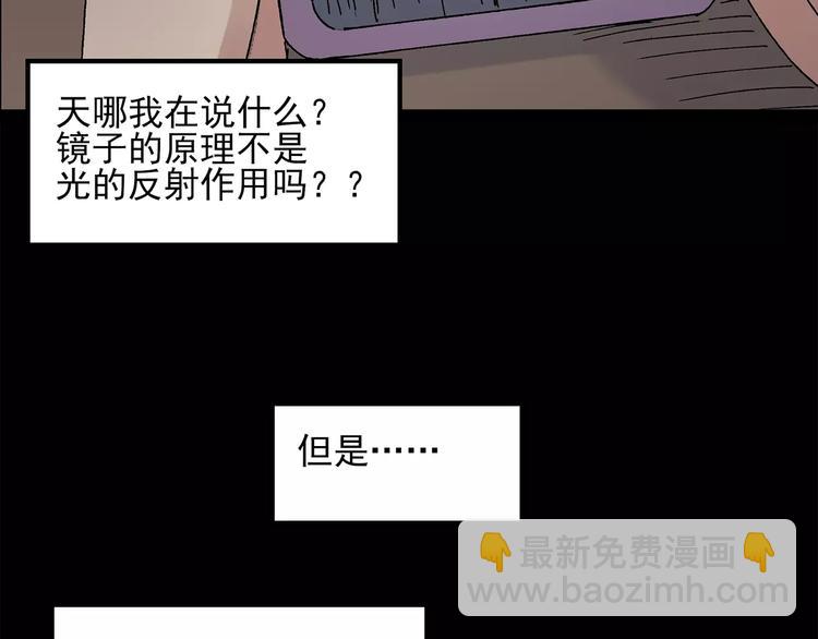 🍸怪奇实录 第33话 镜中的我走丢了（2） 第23页