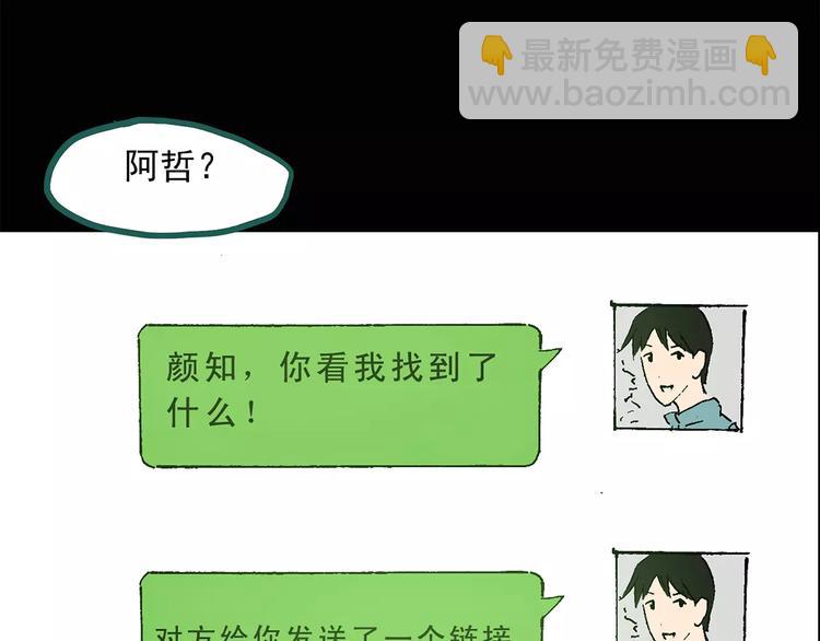 🍸怪奇实录 第33话 镜中的我走丢了（2） 第36页