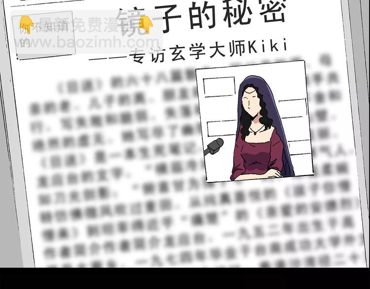 🍸怪奇实录 第33话 镜中的我走丢了（2） 第38页