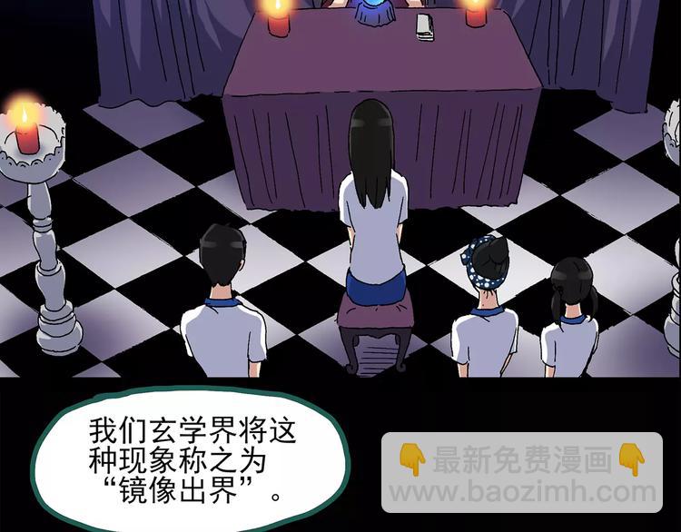 🍸怪奇实录 第33话 镜中的我走丢了（2） 第43页