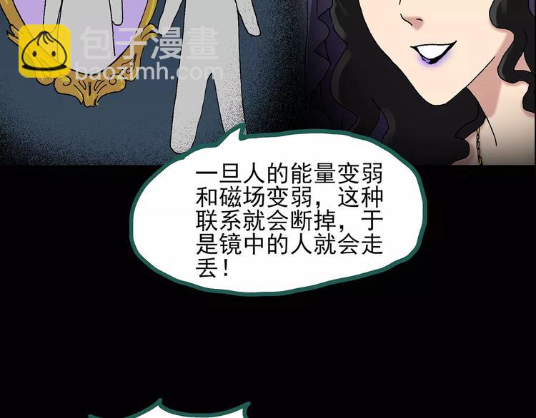 🍸怪奇实录 第33话 镜中的我走丢了（2） 第45页