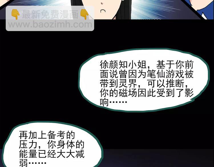 🍸怪奇实录 第33话 镜中的我走丢了（2） 第47页