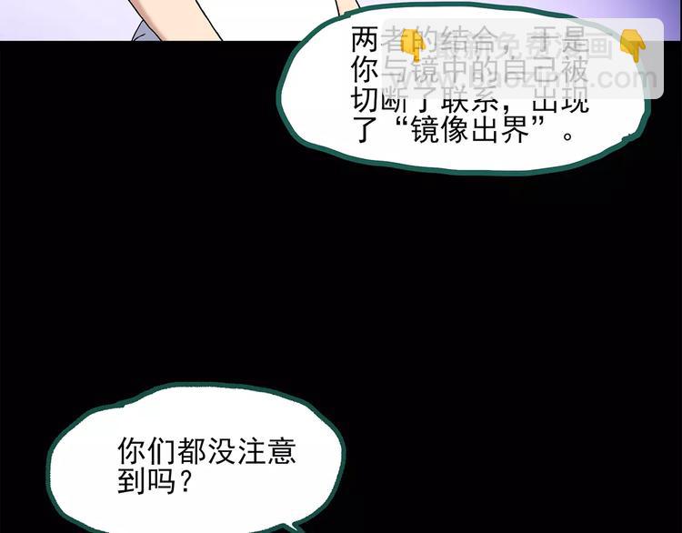 🍸怪奇实录 第33话 镜中的我走丢了（2） 第49页