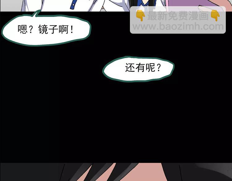 🍸怪奇实录 第33话 镜中的我走丢了（2） 第5页