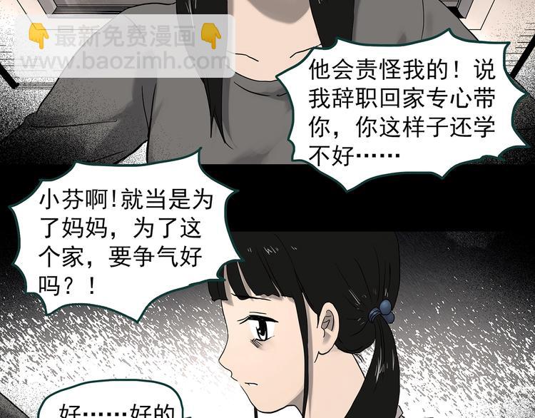 🍸怪奇实录 第341话 诡镜·谩之罪（上） 第24页