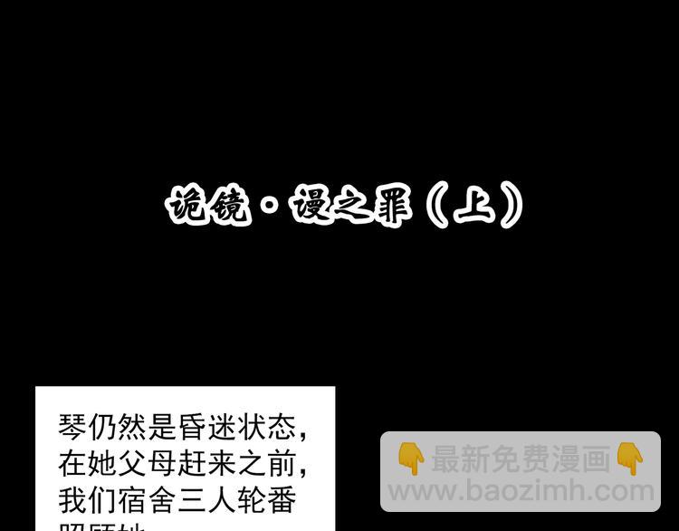🍸怪奇实录 第341话 诡镜·谩之罪（上） 第4页