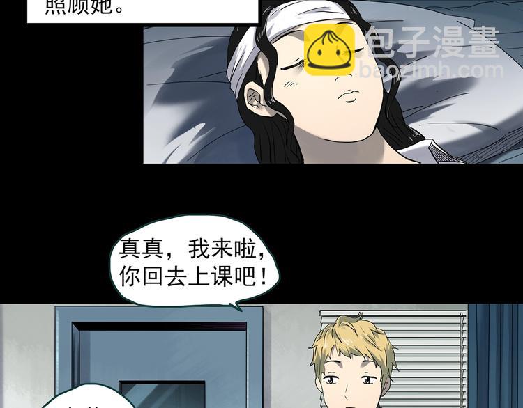 🍸怪奇实录 第341话 诡镜·谩之罪（上） 第5页