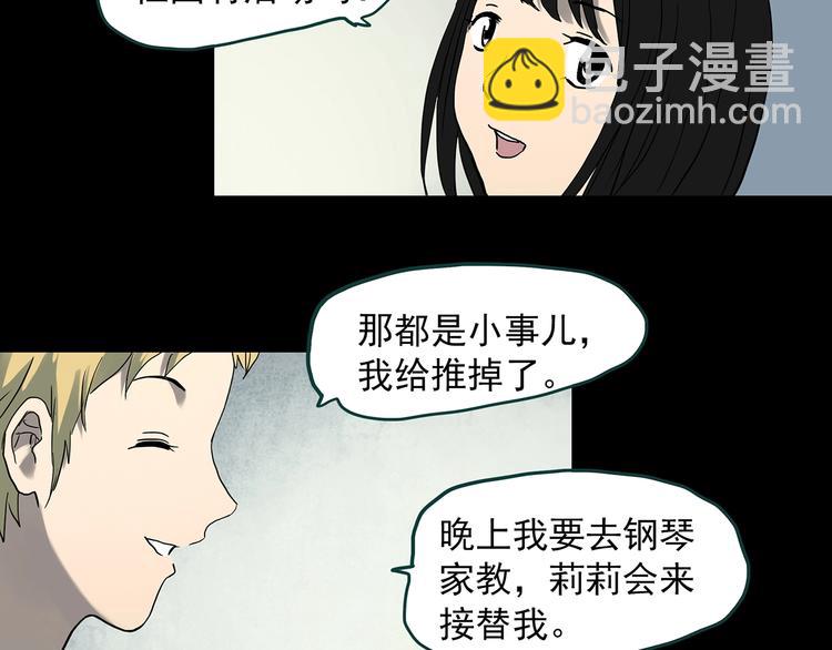 🍸怪奇实录 第341话 诡镜·谩之罪（上） 第7页
