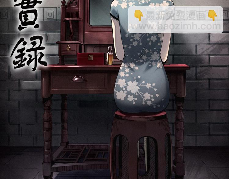 🍸怪奇实录 第343话 诡镜·谩之罪（下） 第2页