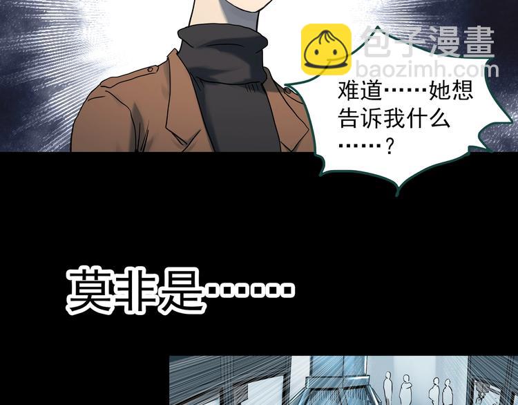 🍸怪奇实录 第343话 诡镜·谩之罪（下） 第29页