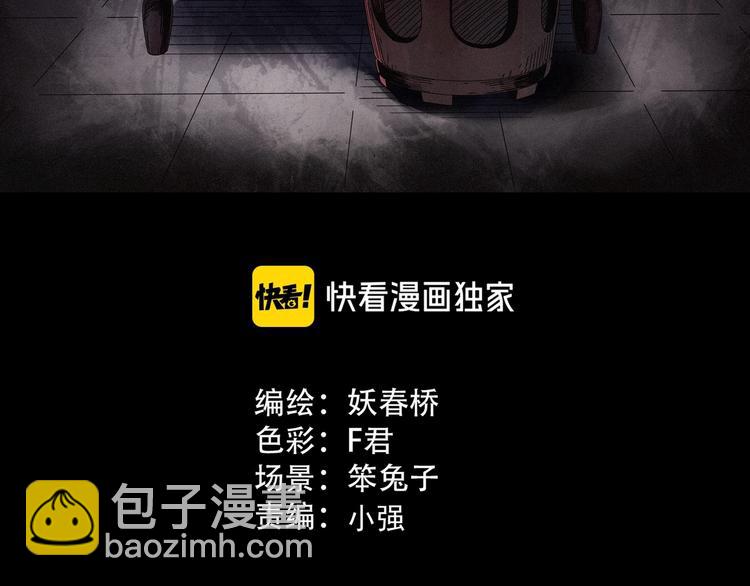 🍸怪奇实录 第343话 诡镜·谩之罪（下） 第3页