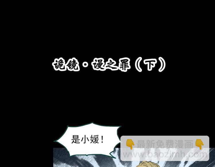 🍸怪奇实录 第343话 诡镜·谩之罪（下） 第4页