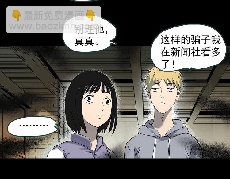 🍸怪奇实录 第345话 诡镜·忆之罪（中） 第17页