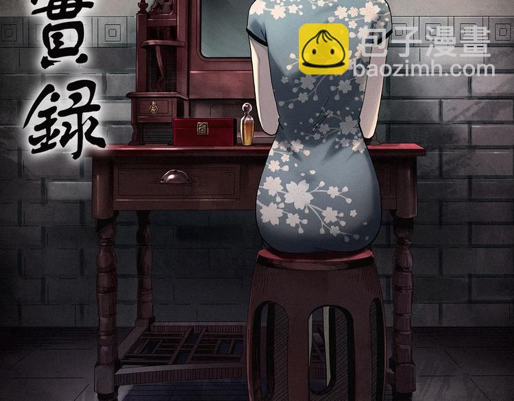 🍸怪奇实录 第345话 诡镜·忆之罪（中） 第2页