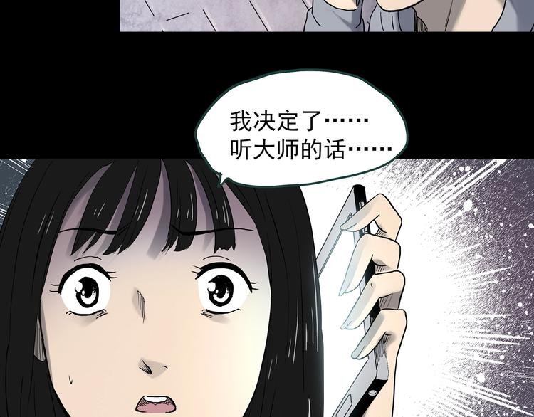 🍸怪奇实录 第345话 诡镜·忆之罪（中） 第27页