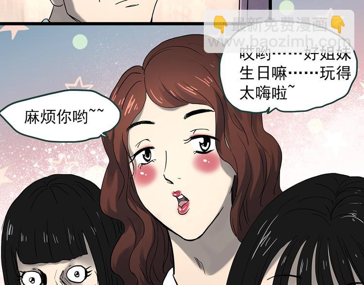 🍸怪奇实录 第345话 诡镜·忆之罪（中） 第30页