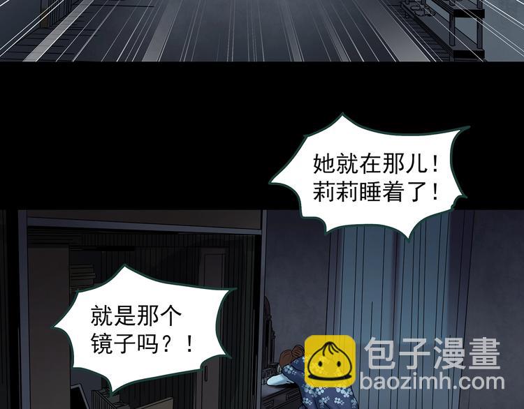 🍸怪奇实录 第345话 诡镜·忆之罪（中） 第33页