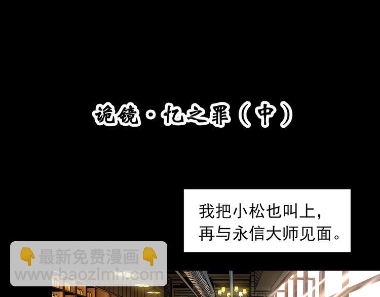 🍸怪奇实录 第345话 诡镜·忆之罪（中） 第4页
