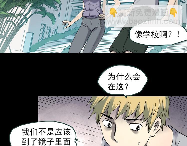 🍸怪奇实录 第345话 诡镜·忆之罪（中） 第42页