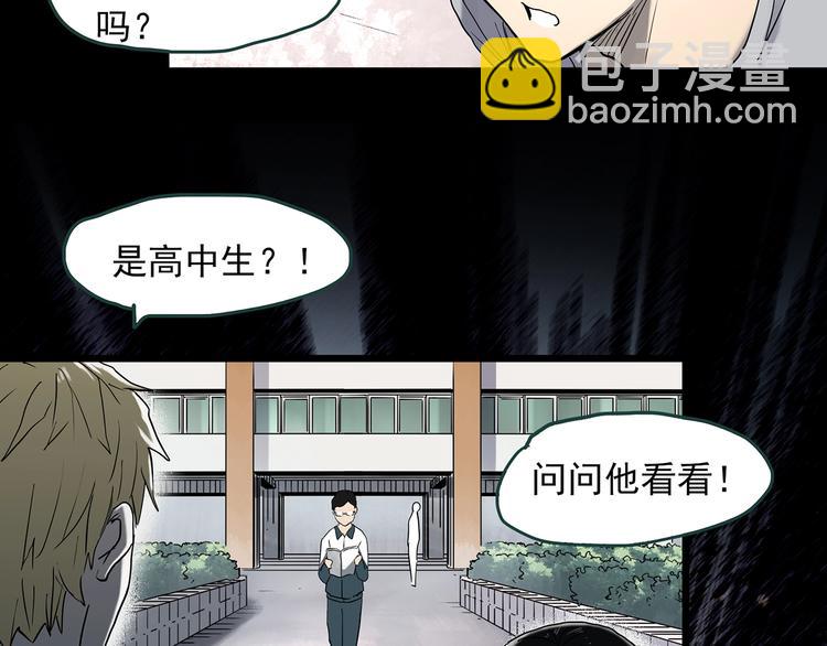 🍸怪奇实录 第345话 诡镜·忆之罪（中） 第43页