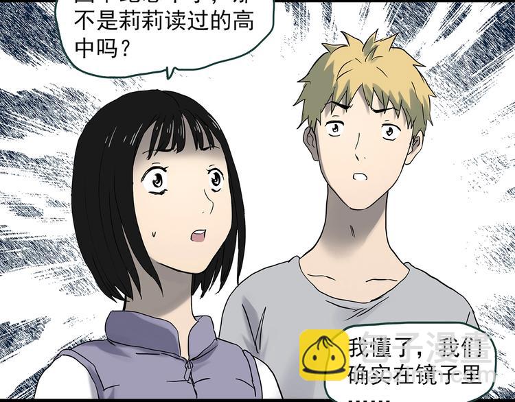 🍸怪奇实录 第345话 诡镜·忆之罪（中） 第49页