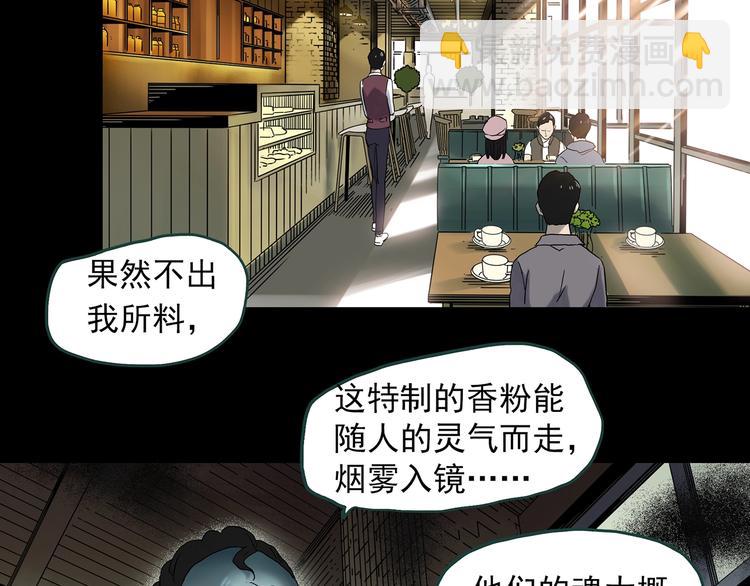 🍸怪奇实录 第345话 诡镜·忆之罪（中） 第5页