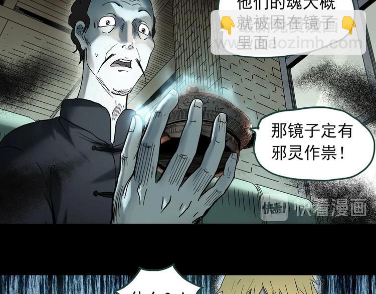 🍸怪奇实录 第345话 诡镜·忆之罪（中） 第6页