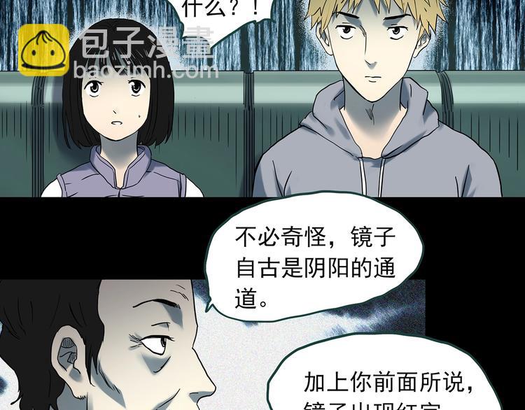 🍸怪奇实录 第345话 诡镜·忆之罪（中） 第7页