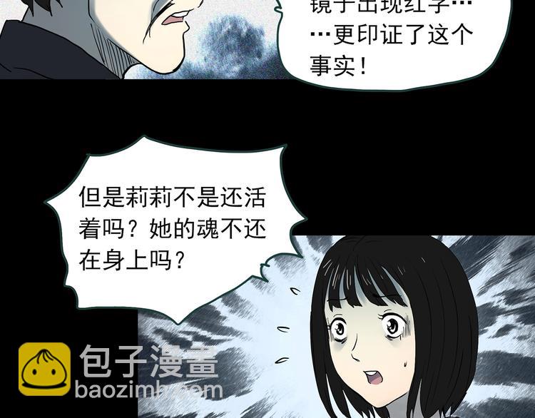 🍸怪奇实录 第345话 诡镜·忆之罪（中） 第8页