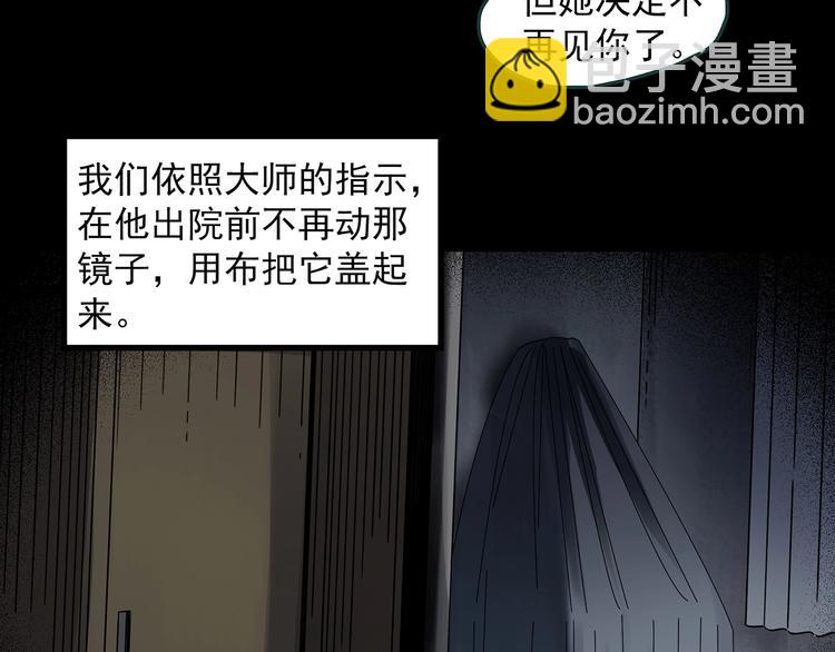 🍸怪奇实录 第347话 诡镜·言之罪（一） 第10页