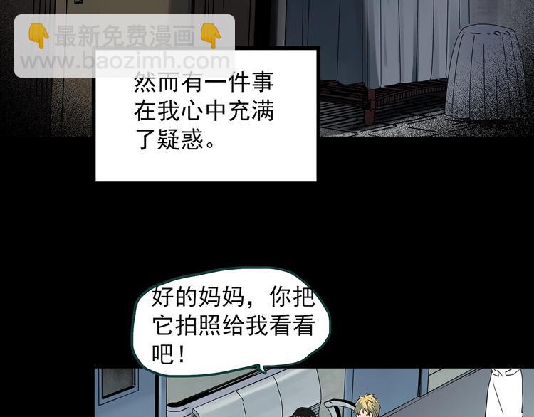 🍸怪奇实录 第347话 诡镜·言之罪（一） 第11页