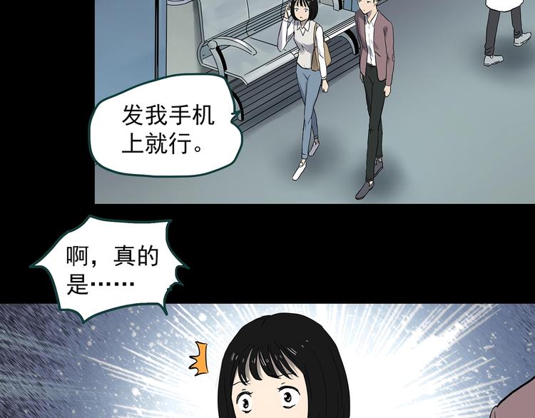 🍸怪奇实录 第347话 诡镜·言之罪（一） 第12页