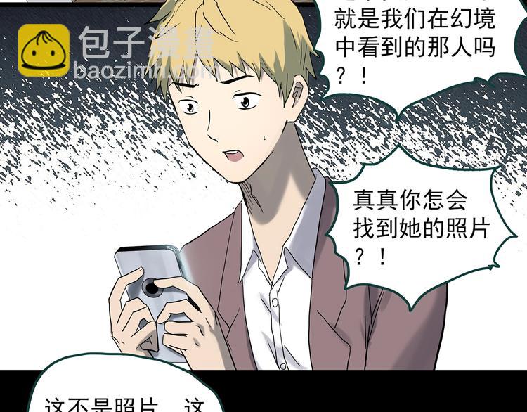 🍸怪奇实录 第347话 诡镜·言之罪（一） 第15页