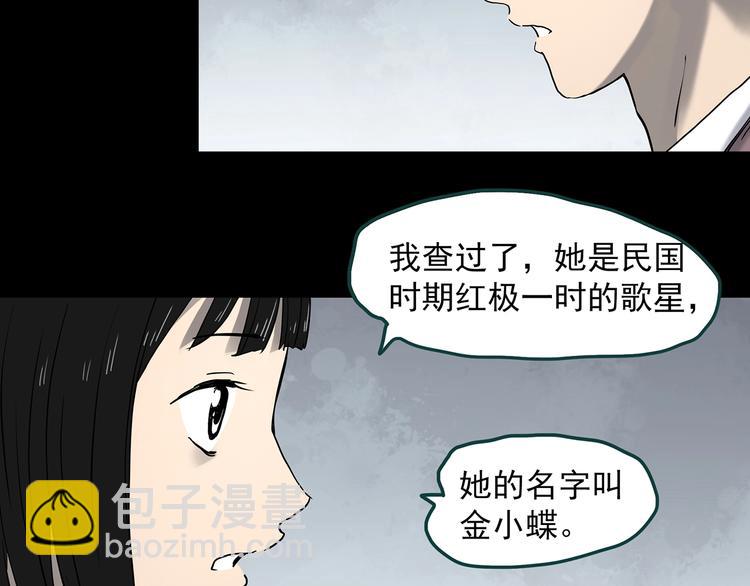 🍸怪奇实录 第347话 诡镜·言之罪（一） 第21页