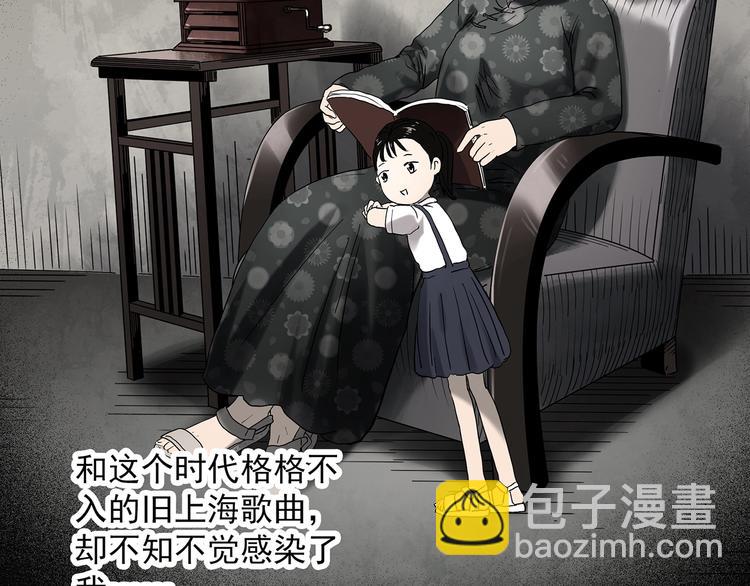 🍸怪奇实录 第347话 诡镜·言之罪（一） 第23页