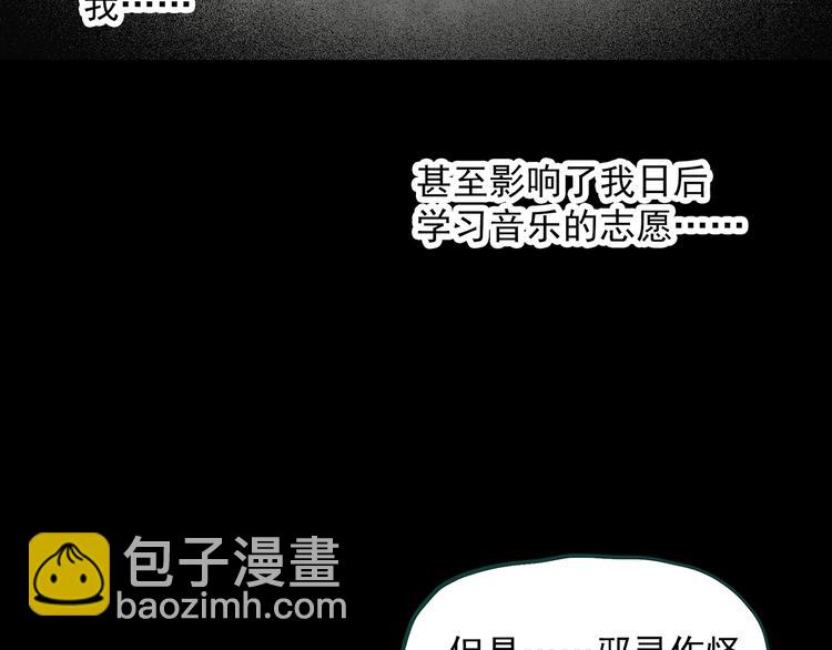 🍸怪奇实录 第347话 诡镜·言之罪（一） 第24页