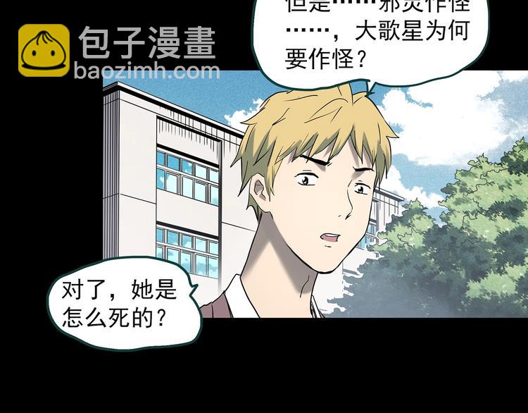 🍸怪奇实录 第347话 诡镜·言之罪（一） 第25页