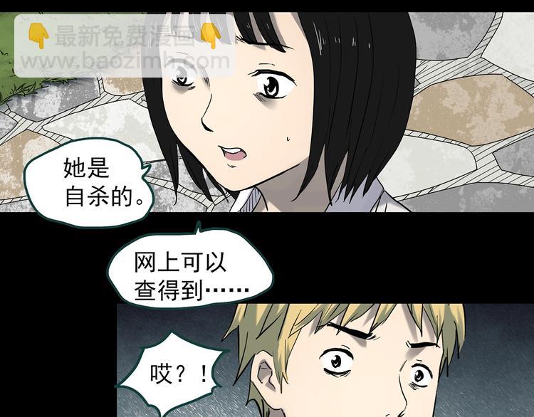 🍸怪奇实录 第347话 诡镜·言之罪（一） 第26页
