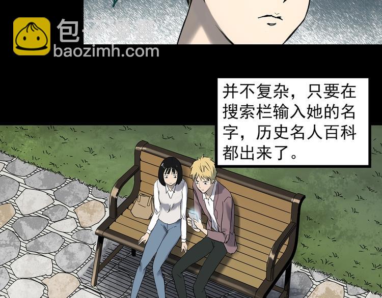 🍸怪奇实录 第347话 诡镜·言之罪（一） 第27页