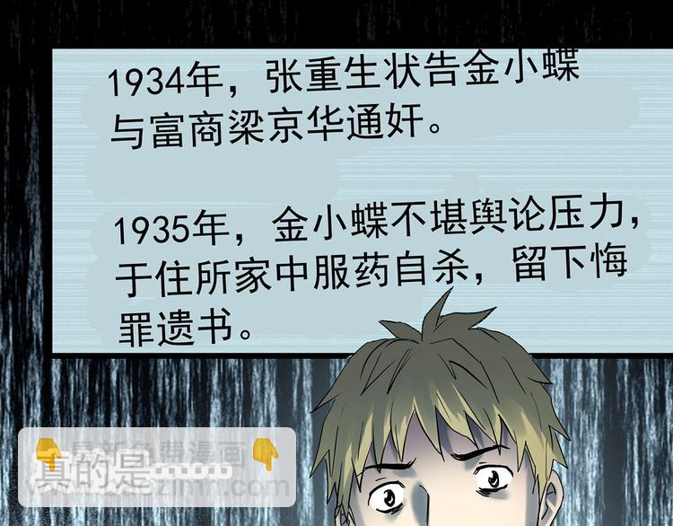 🍸怪奇实录 第347话 诡镜·言之罪（一） 第29页