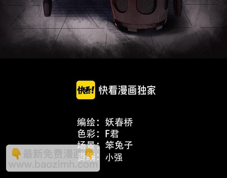 🍸怪奇实录 第347话 诡镜·言之罪（一） 第3页