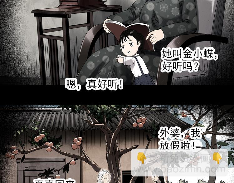 🍸怪奇实录 第347话 诡镜·言之罪（一） 第42页