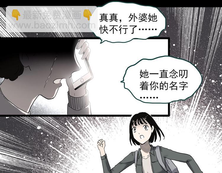 🍸怪奇实录 第347话 诡镜·言之罪（一） 第47页